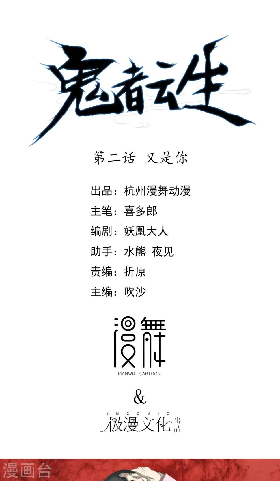 第2话 又是你 第1页