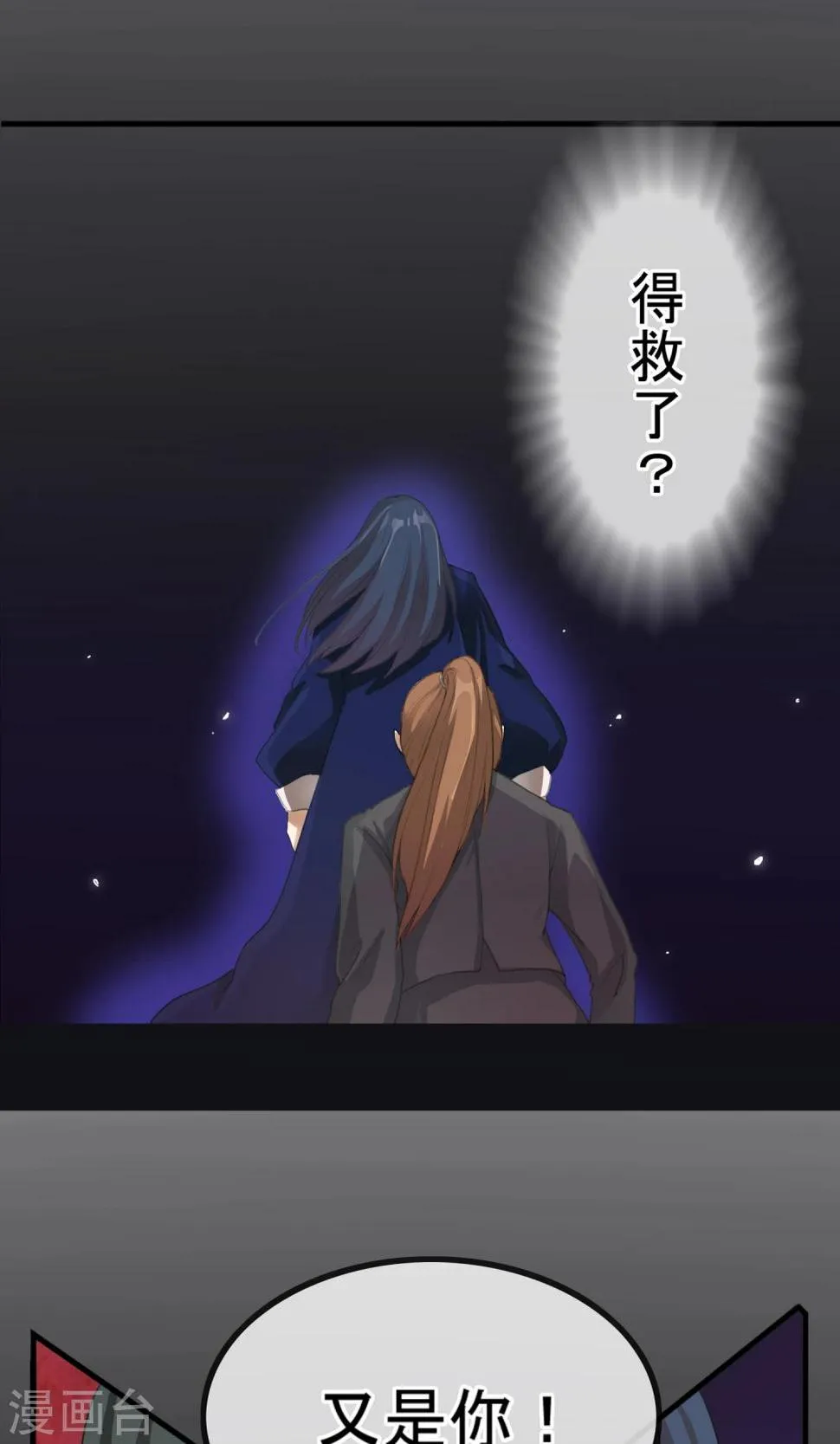 第2话 又是你 第6页