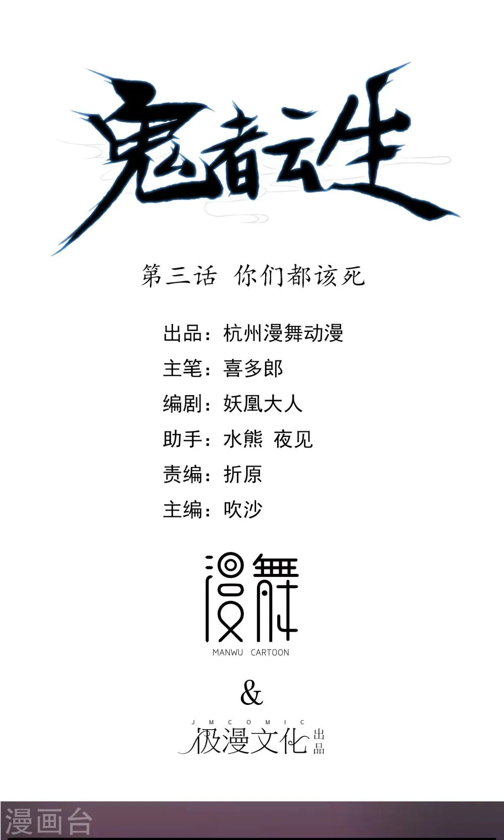第3话 你们都该死 第1页