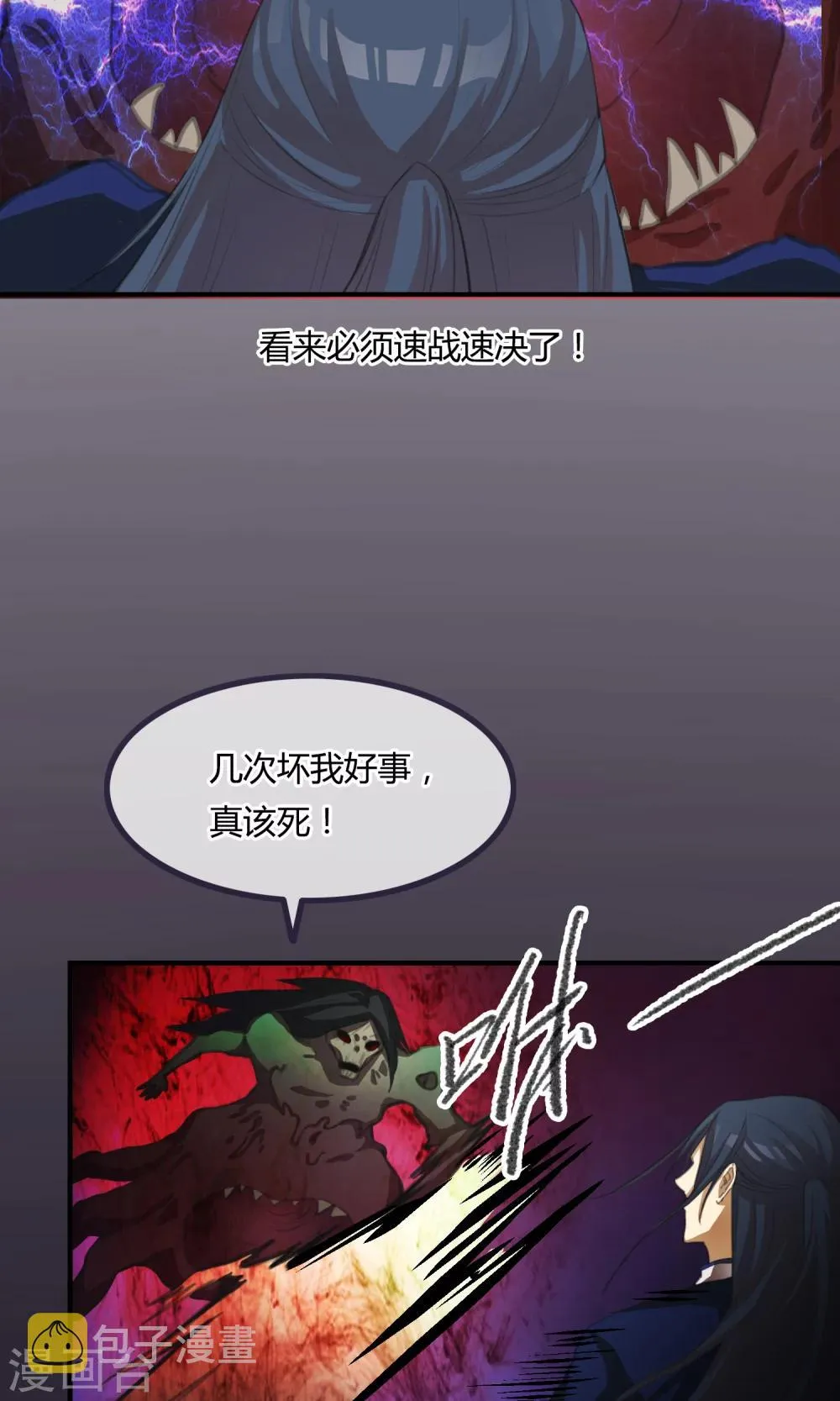 第3话 你们都该死 第3页