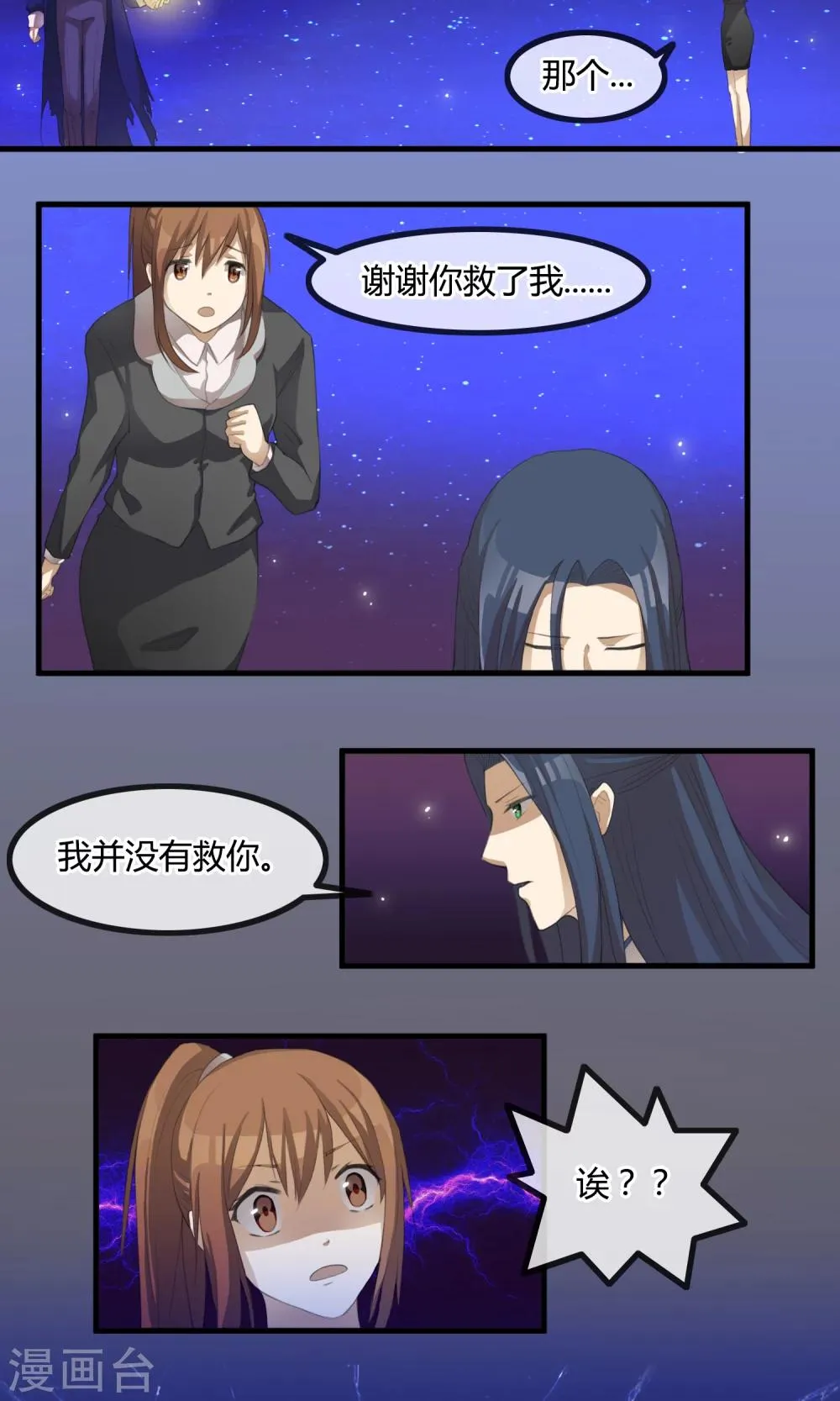 第3话 你们都该死 第20页