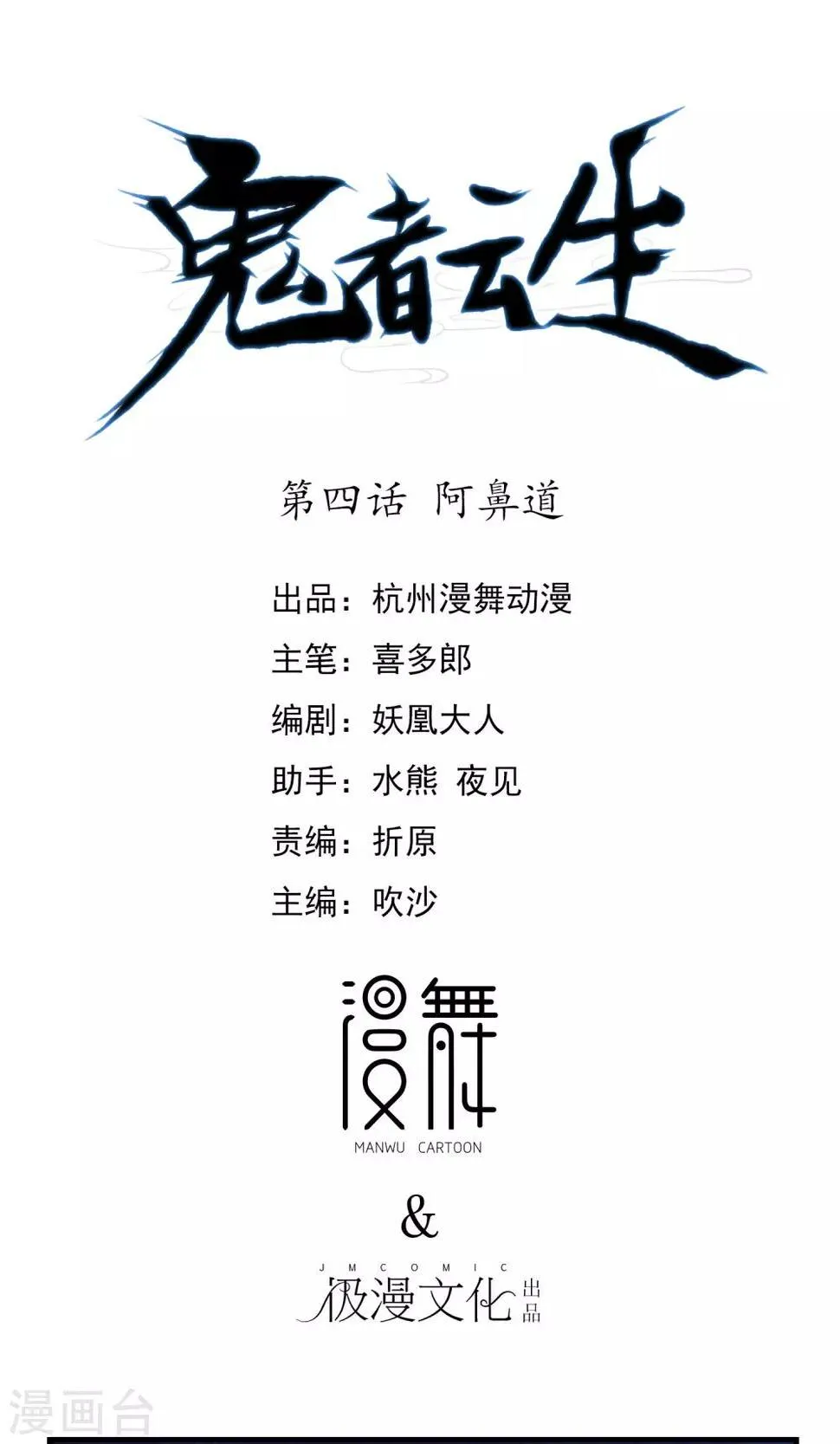 第4话 阿鼻道 第1页
