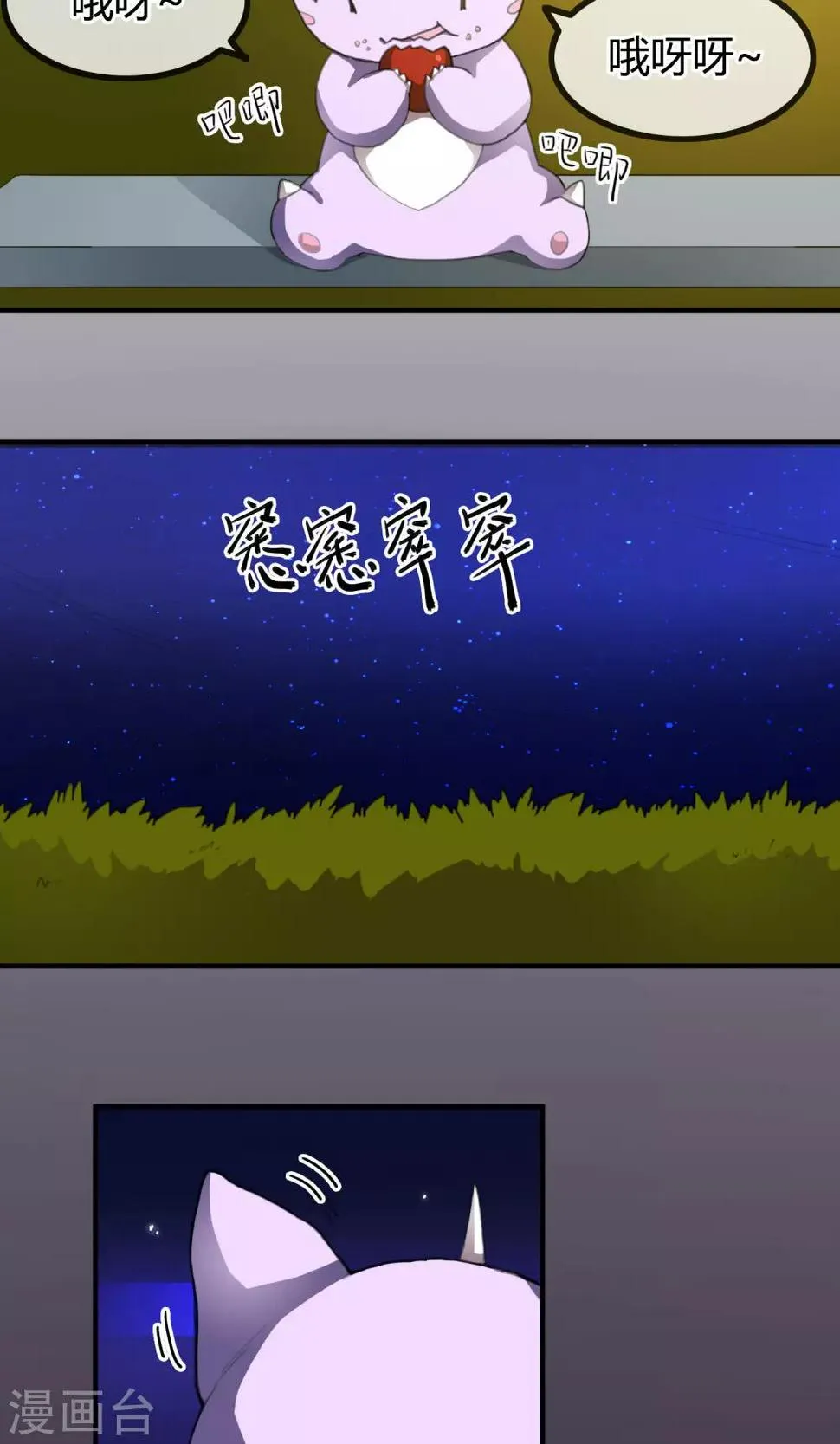 第4话 阿鼻道 第3页