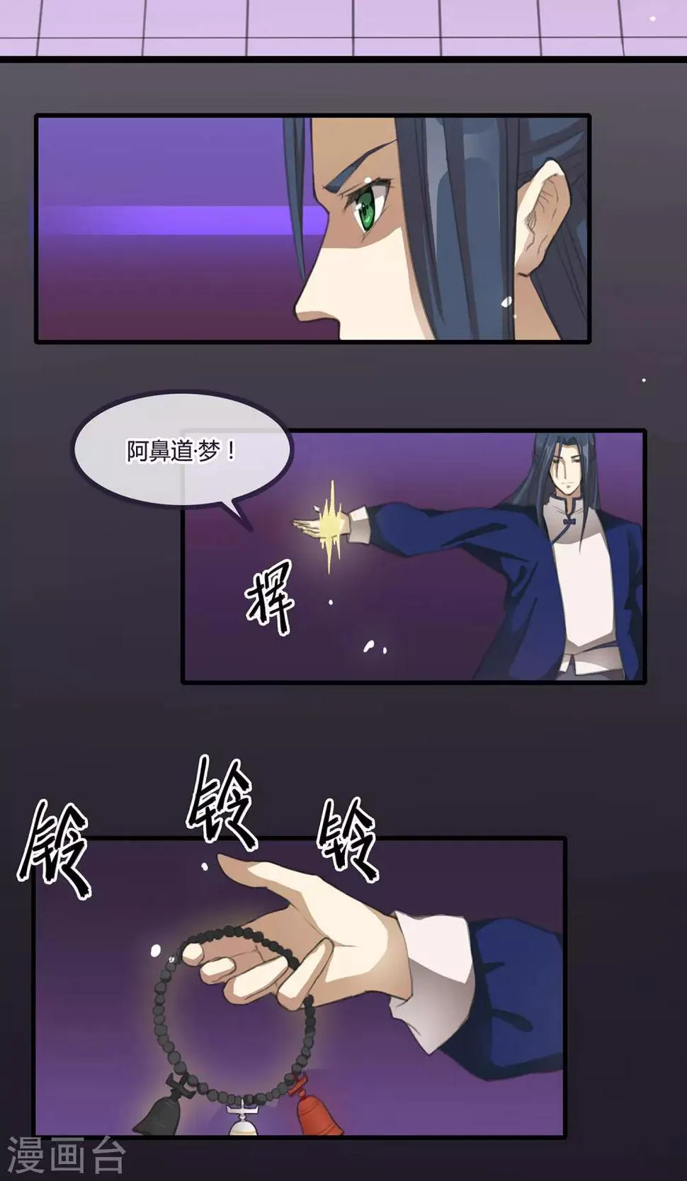 第4话 阿鼻道 第19页