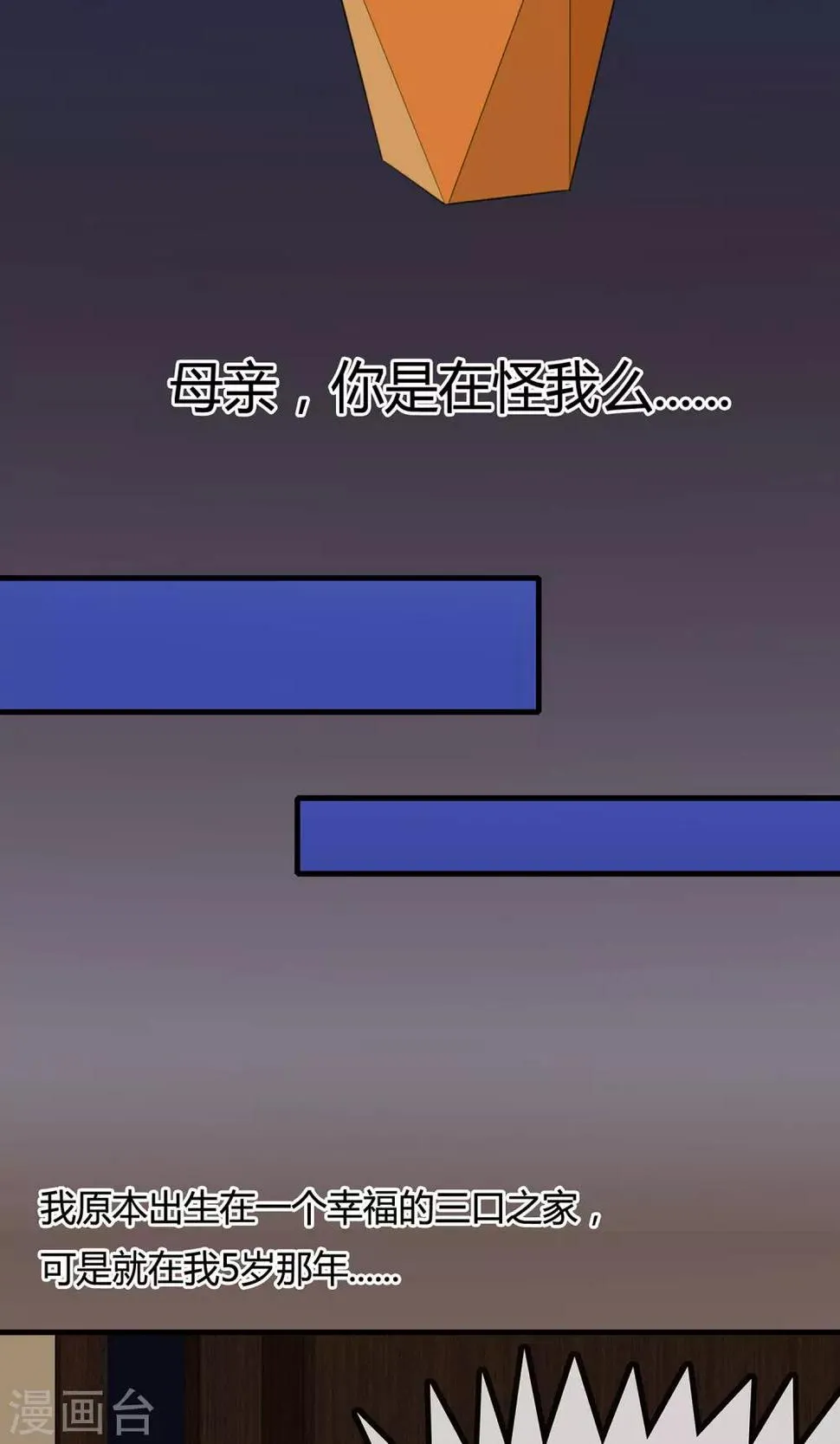 第5话 你在怪我吗 第8页