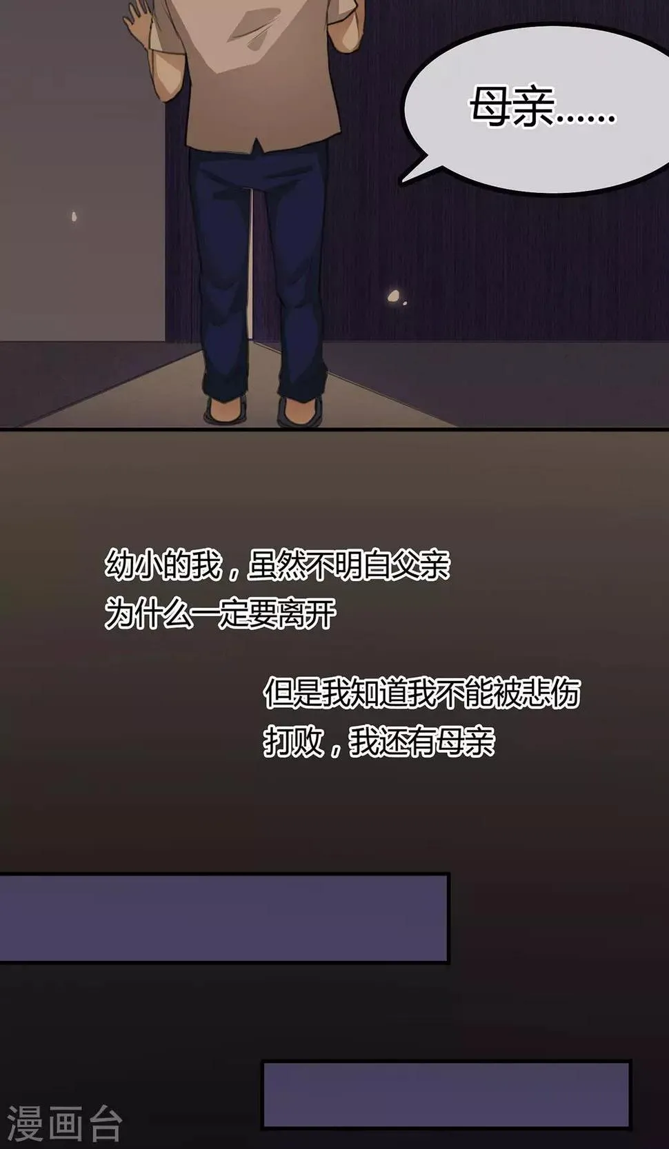 第5话 你在怪我吗 第13页