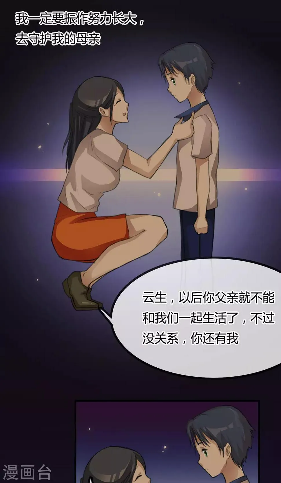 第5话 你在怪我吗 第14页