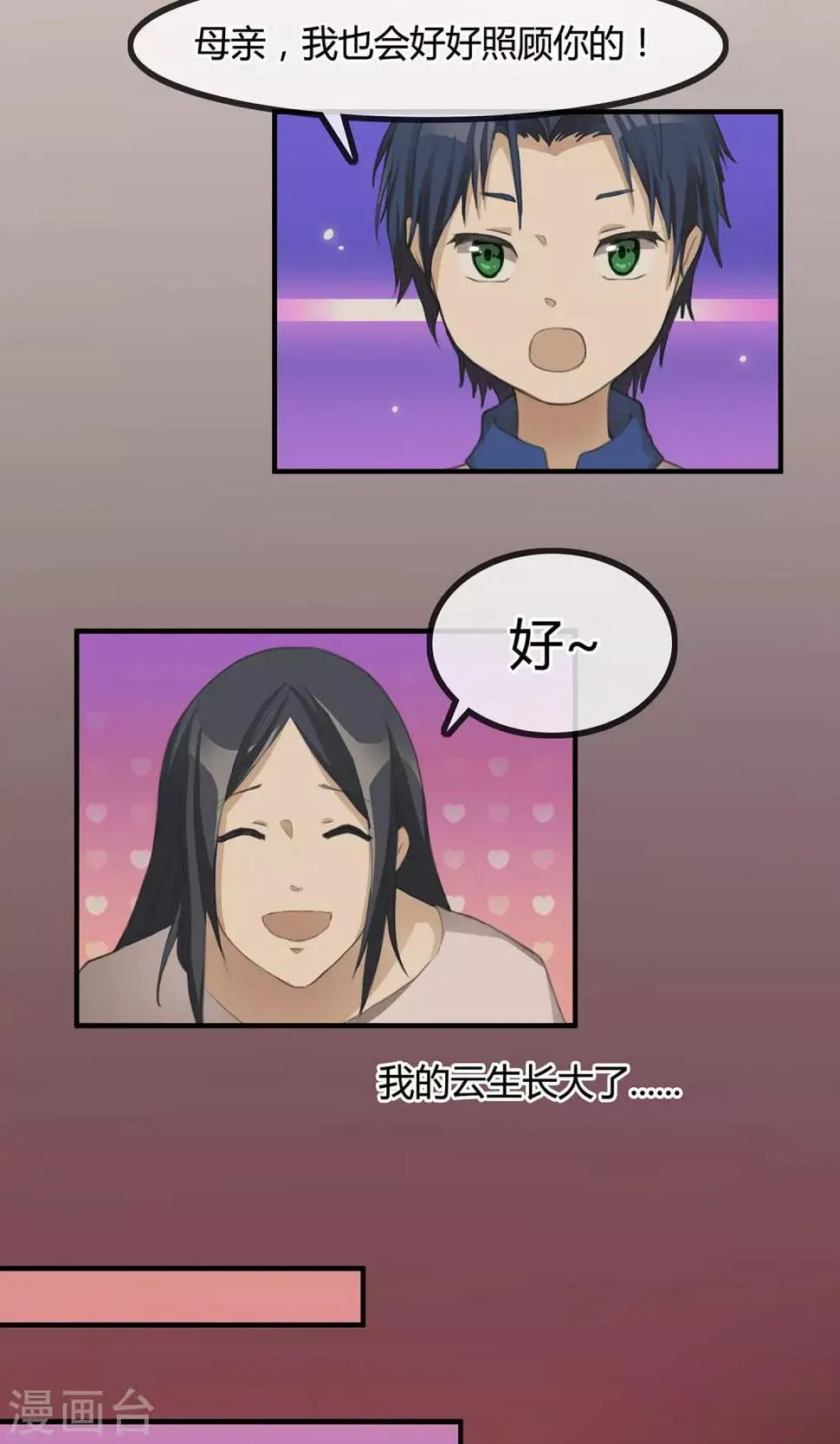 第5话 你在怪我吗 第16页