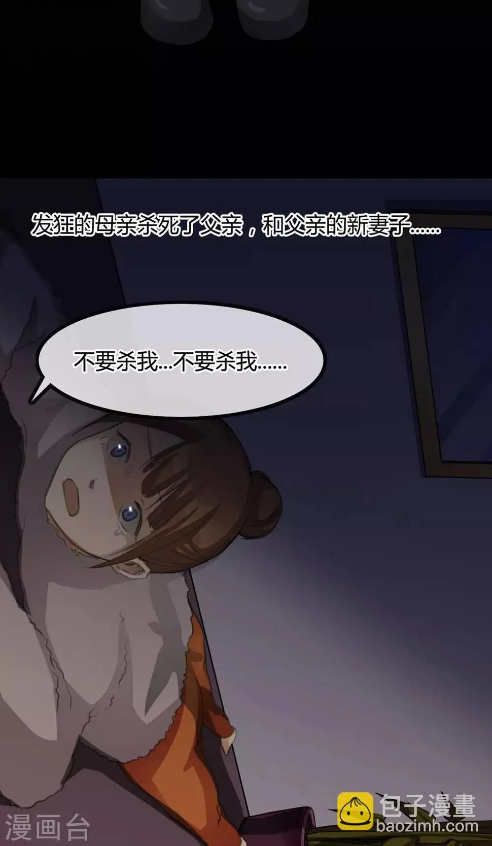 第5话 你在怪我吗 第18页