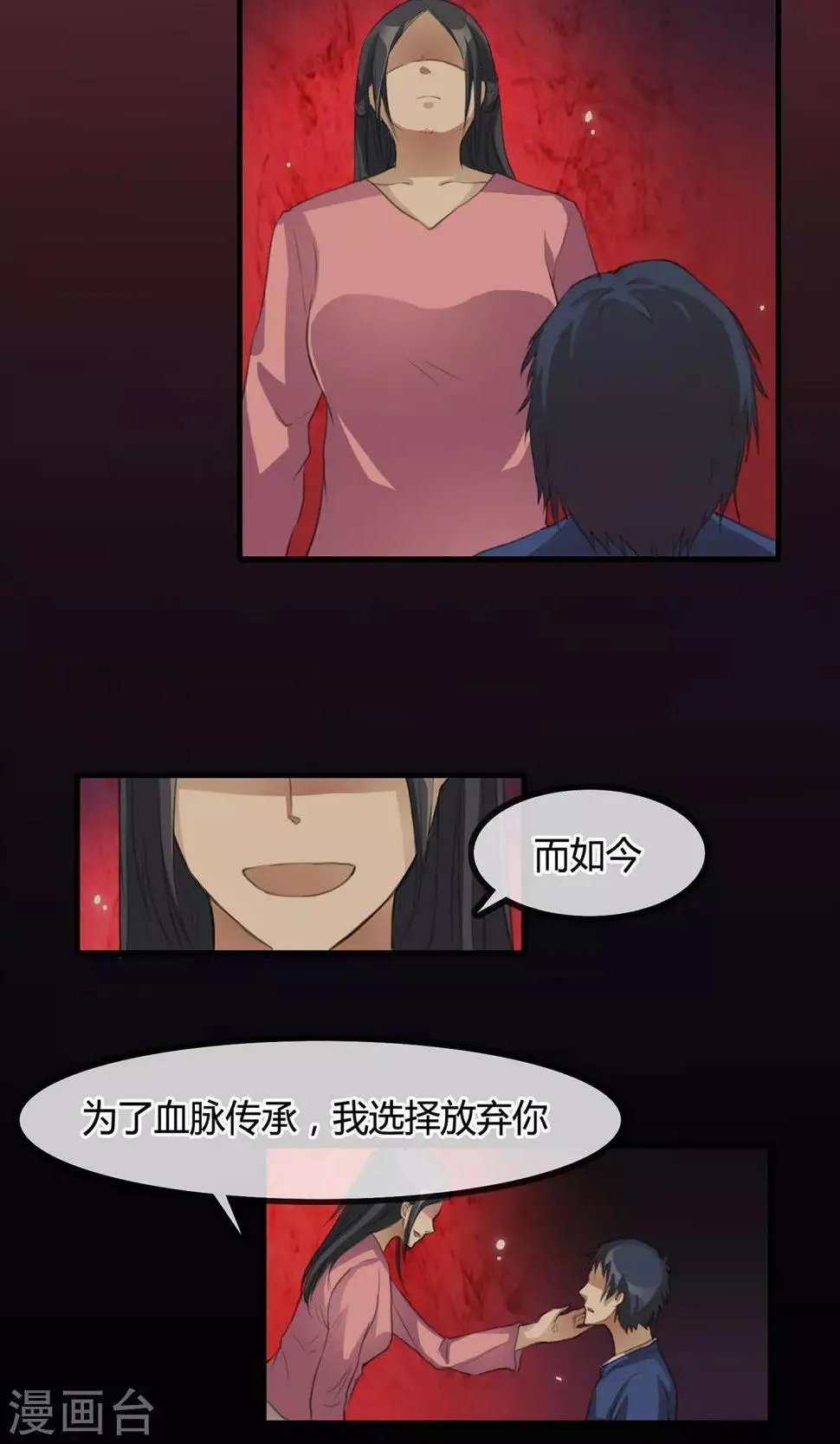 第5话 你在怪我吗 第21页