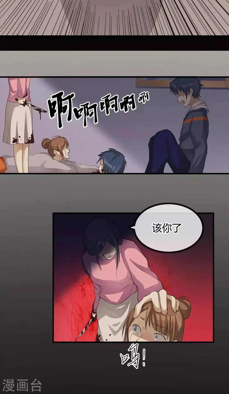 第5话 你在怪我吗 第25页