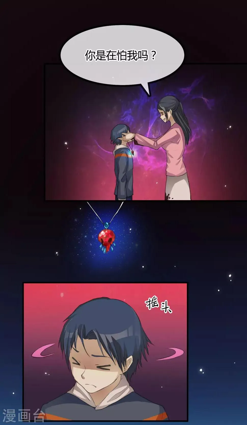 第5话 你在怪我吗 第27页
