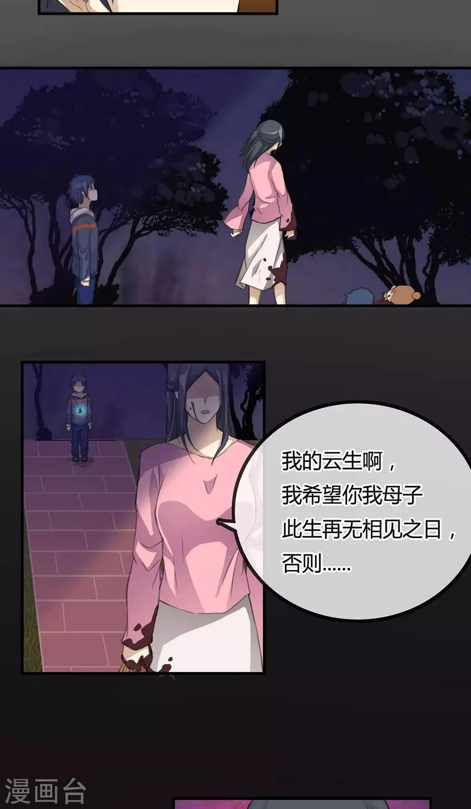 第5话 你在怪我吗 第29页