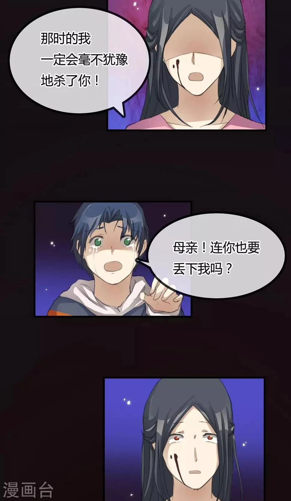 第5话 你在怪我吗 第30页