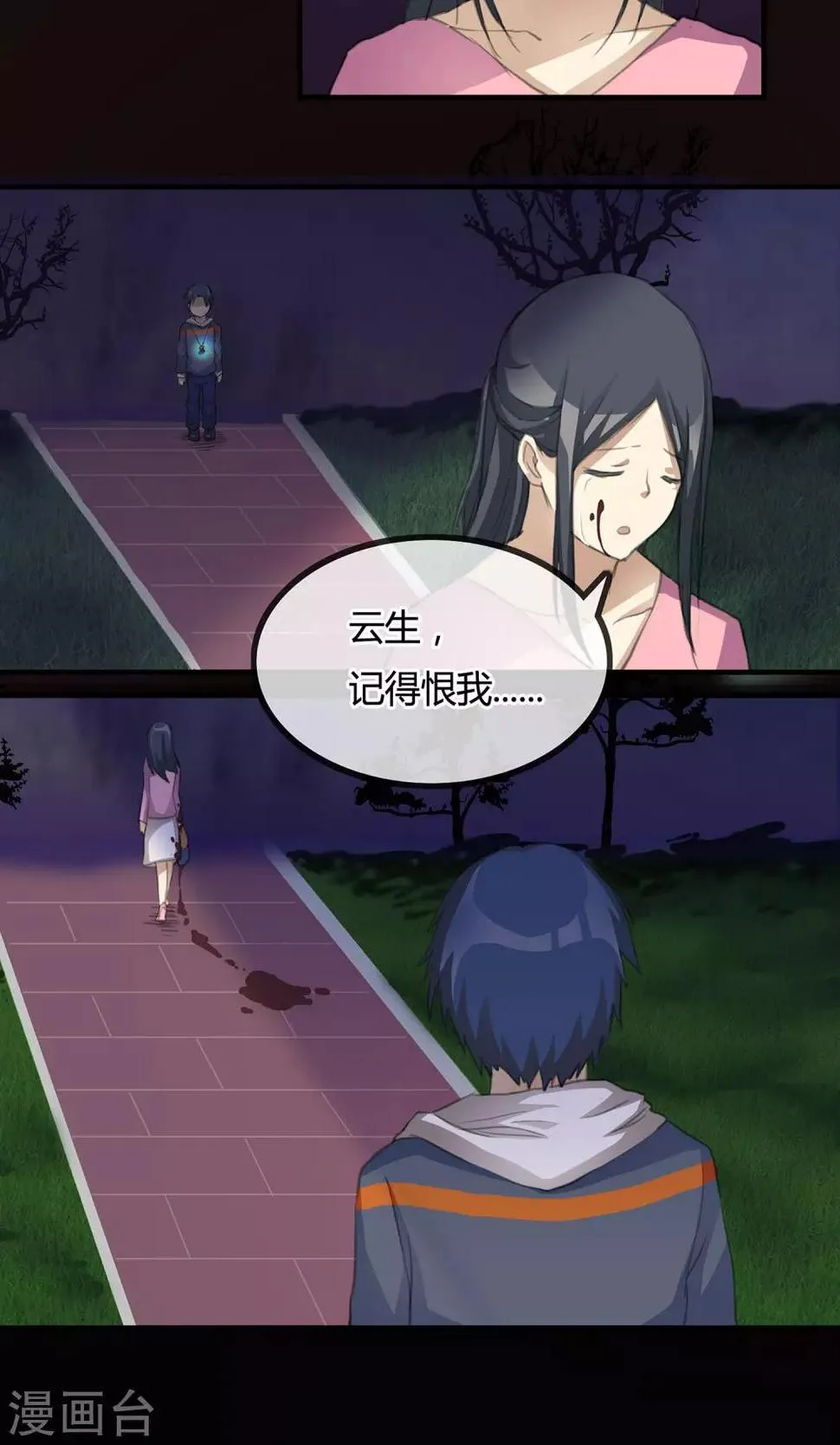 第5话 你在怪我吗 第31页