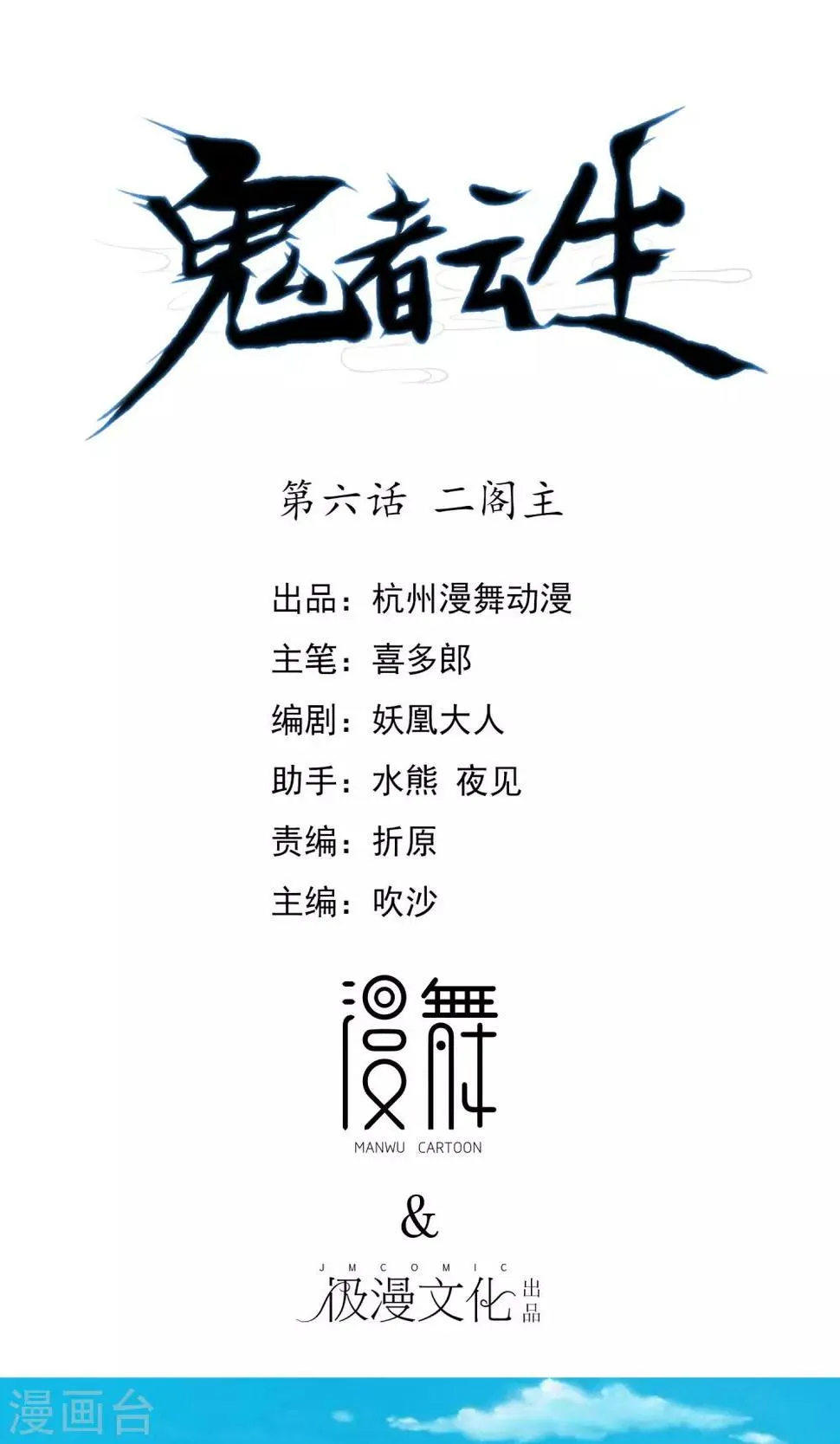第6话 二阁主 第1页