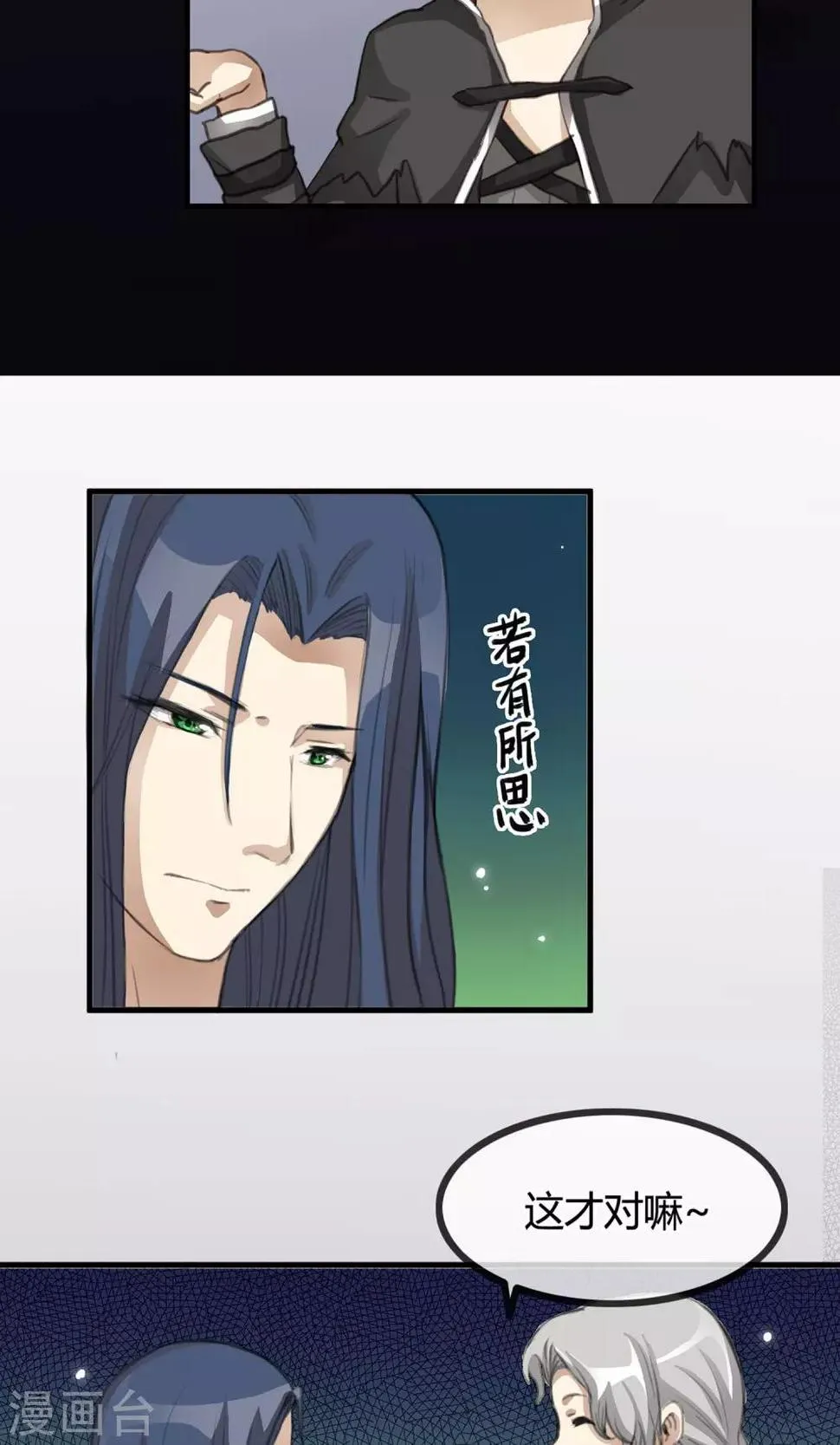 第6话 二阁主 第12页