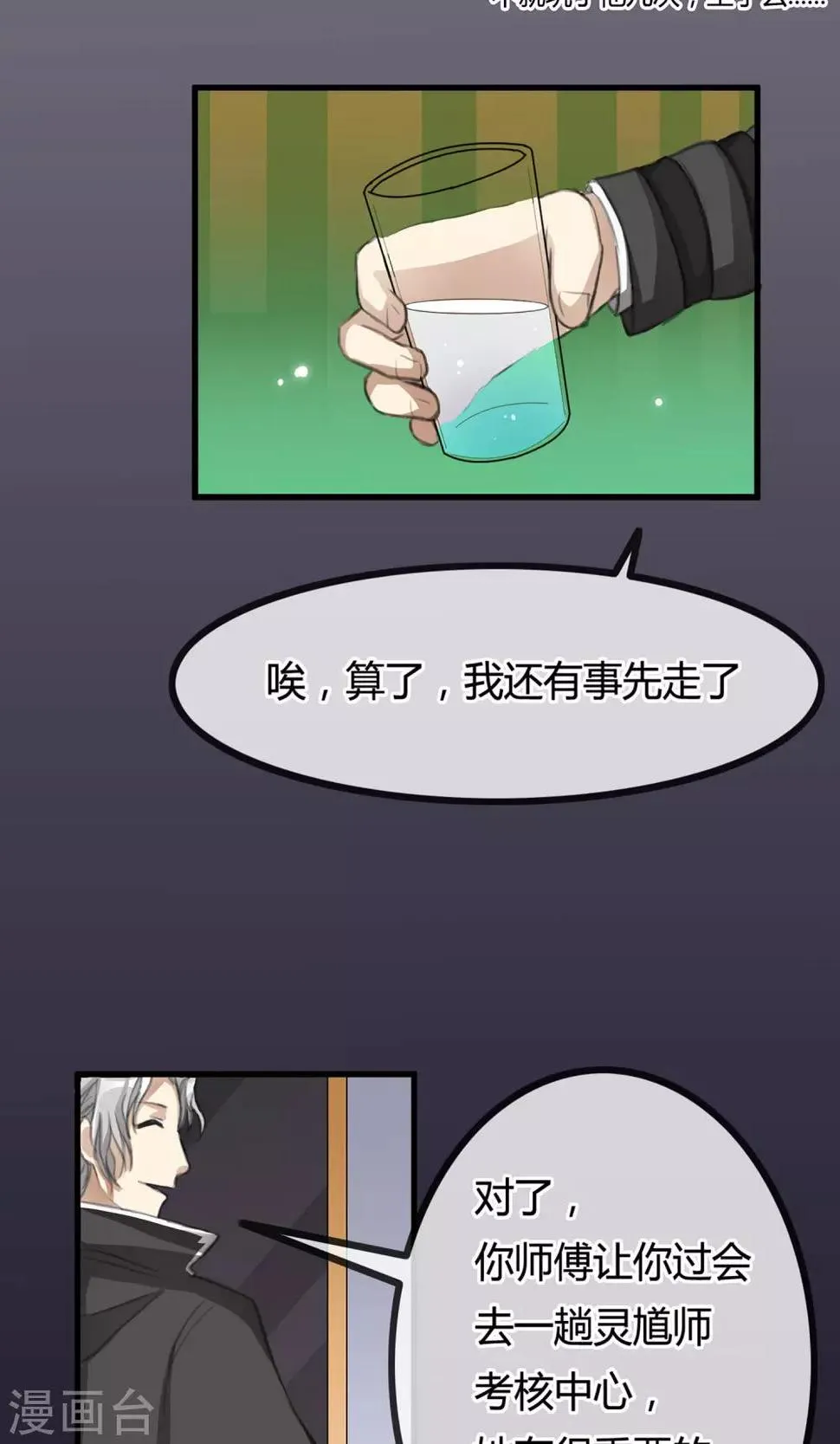 第6话 二阁主 第14页