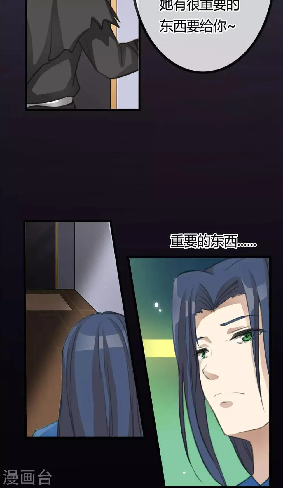 第6话 二阁主 第15页