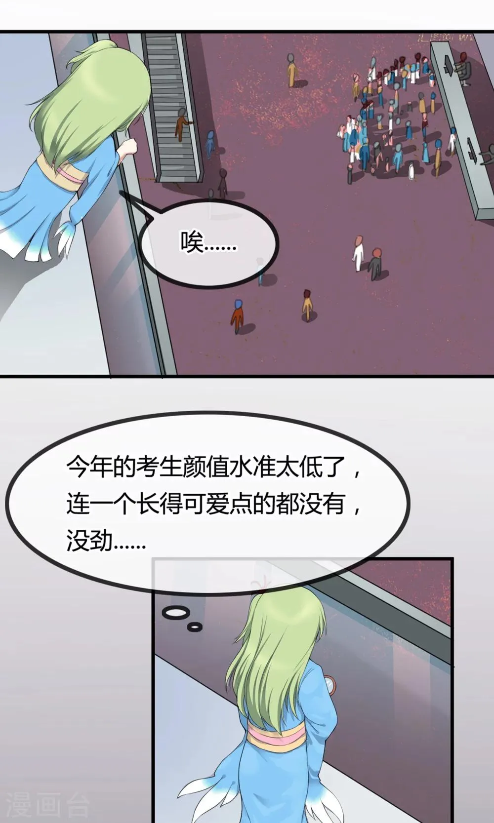 第7话 岚子澜 第2页