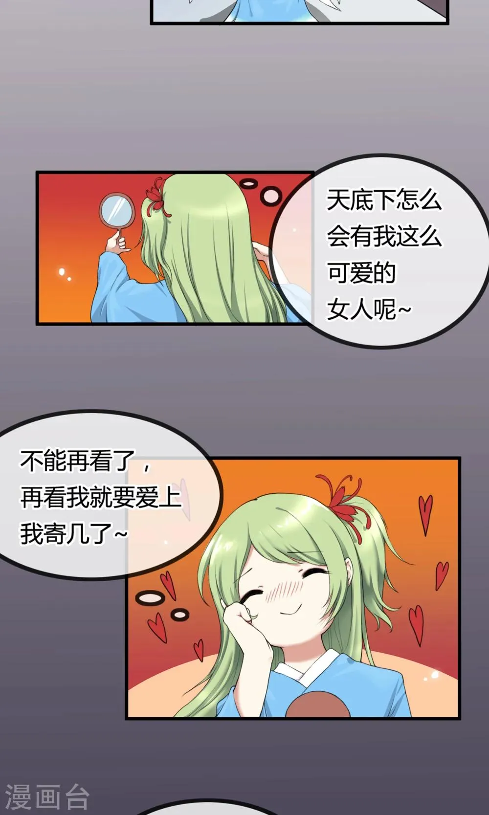 第7话 岚子澜 第3页