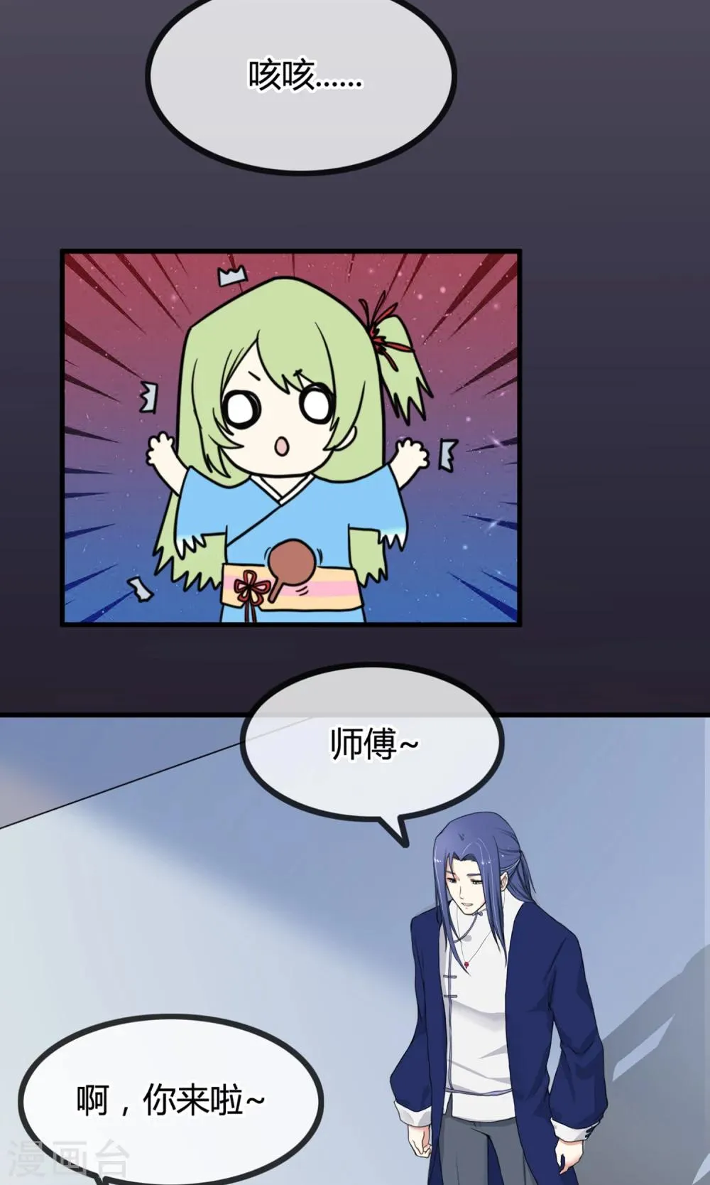 第7话 岚子澜 第4页