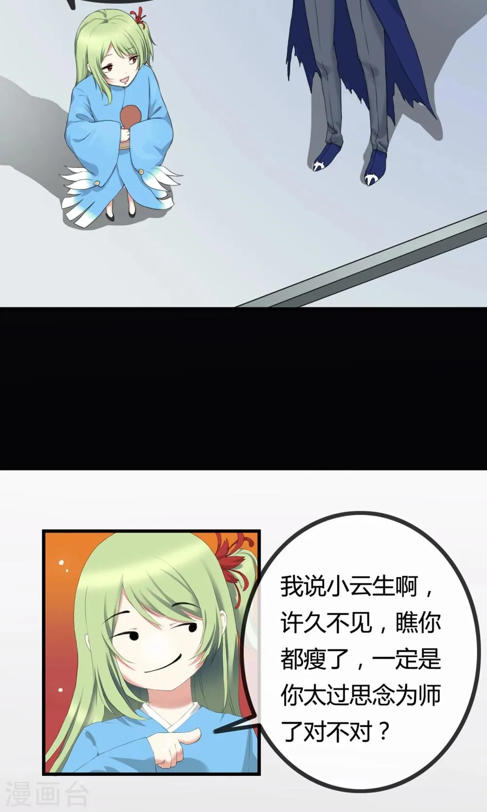 第7话 岚子澜 第5页