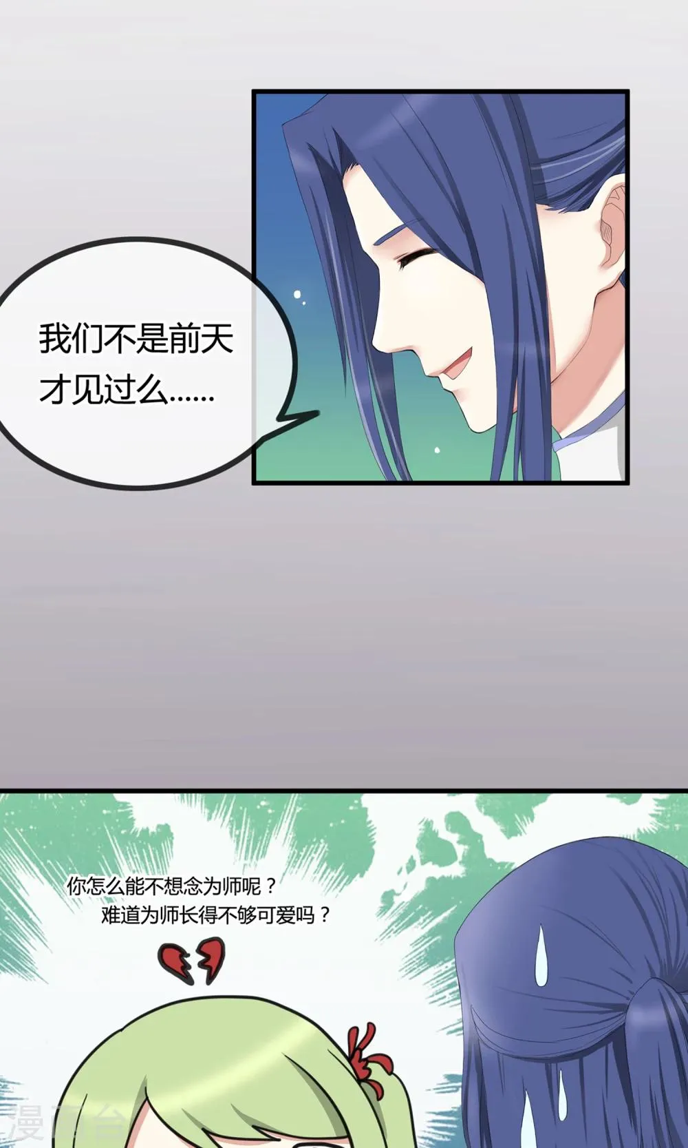 第7话 岚子澜 第6页
