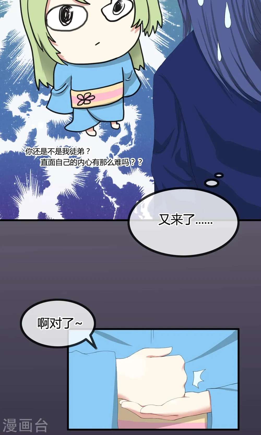 第7话 岚子澜 第7页