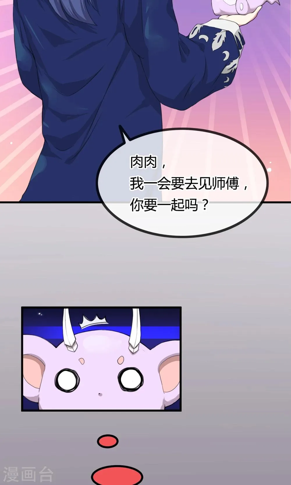 第7话 岚子澜 第10页