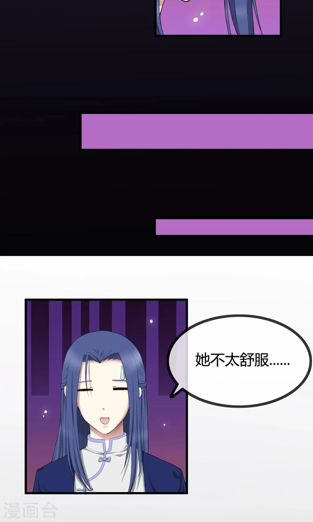 第7话 岚子澜 第13页