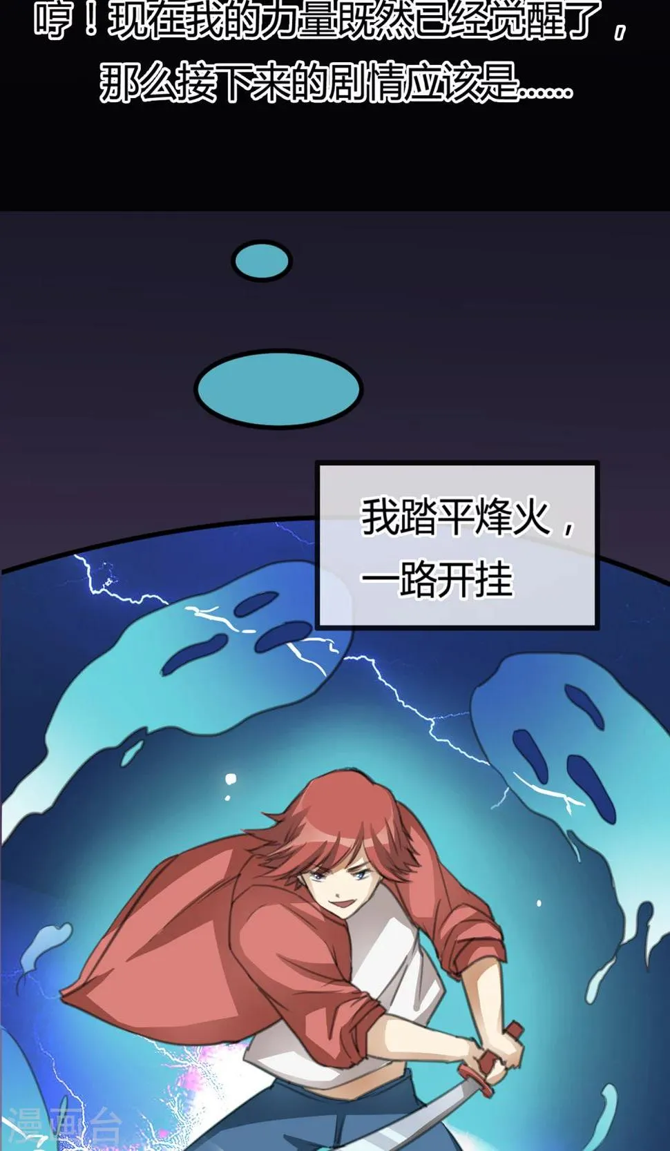 第7话 岚子澜 第20页