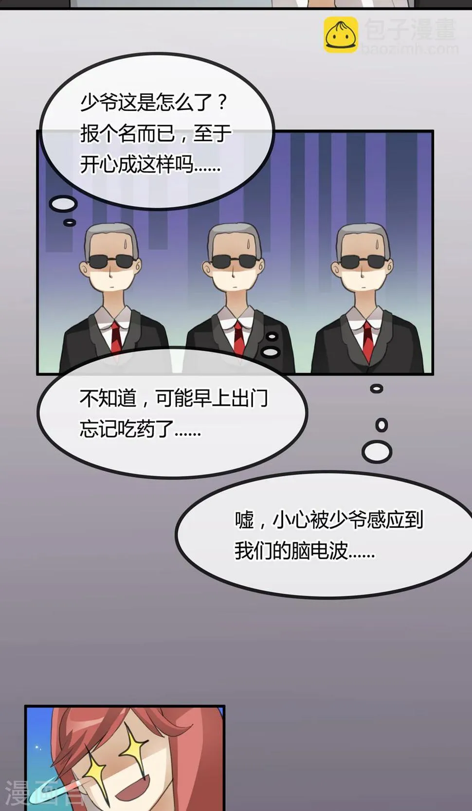 第7话 岚子澜 第25页