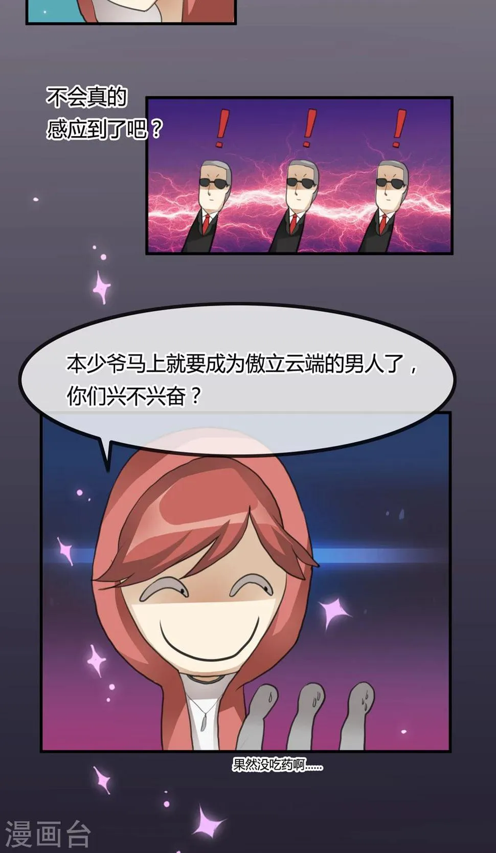 第7话 岚子澜 第26页