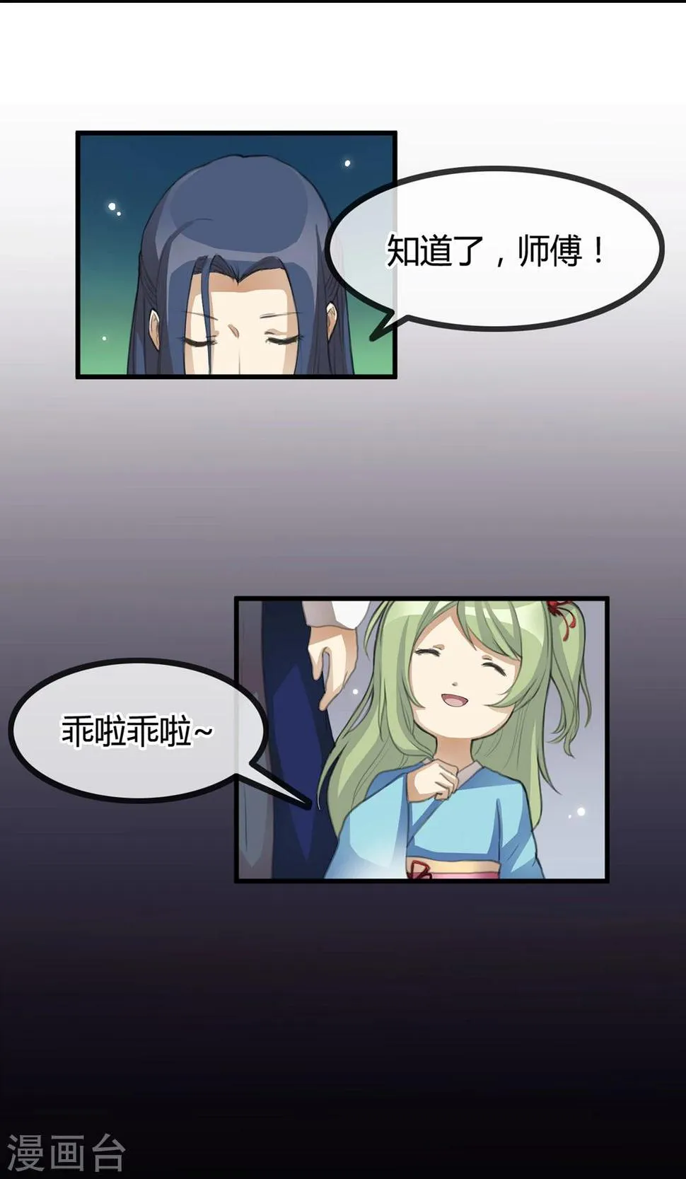 第7话 岚子澜 第28页