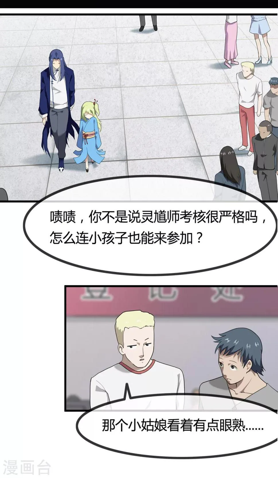 第7话 岚子澜 第29页