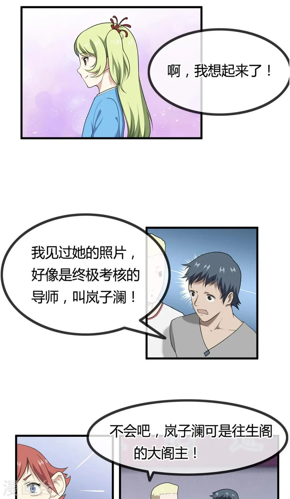 第7话 岚子澜 第30页