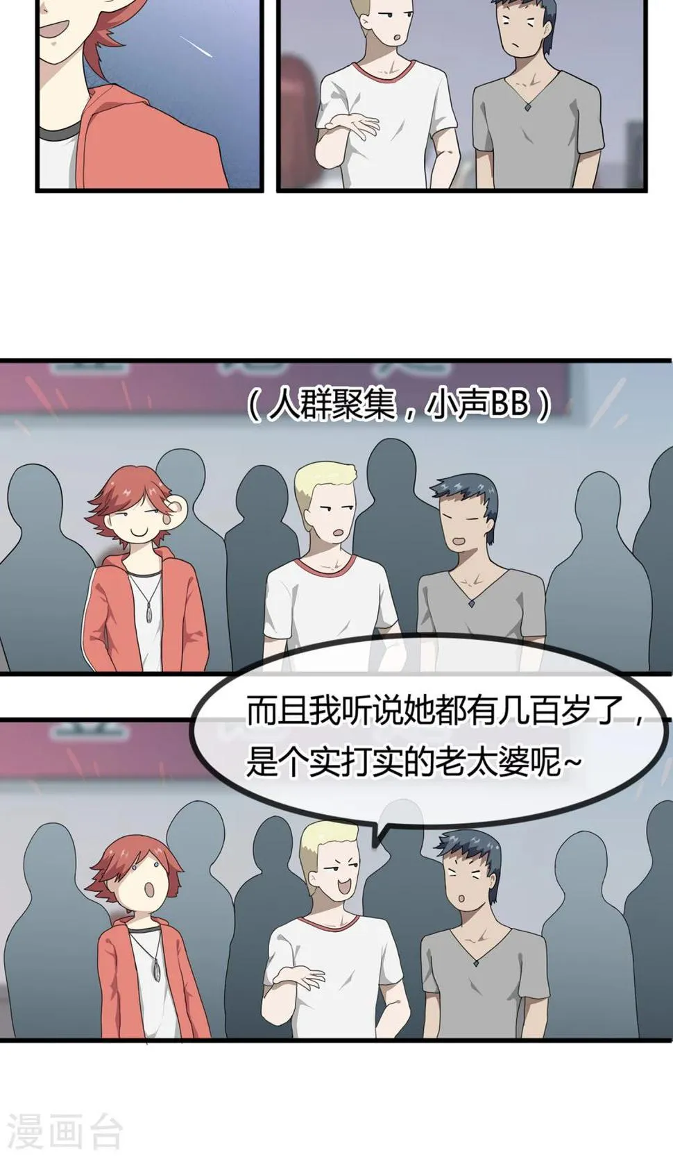 第7话 岚子澜 第31页