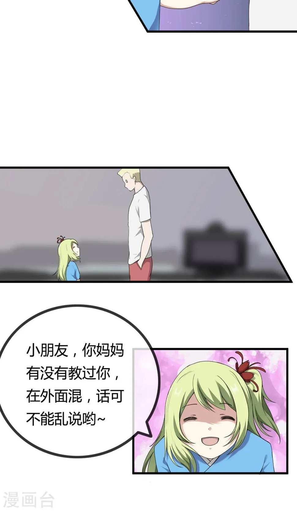 第7话 岚子澜 第34页