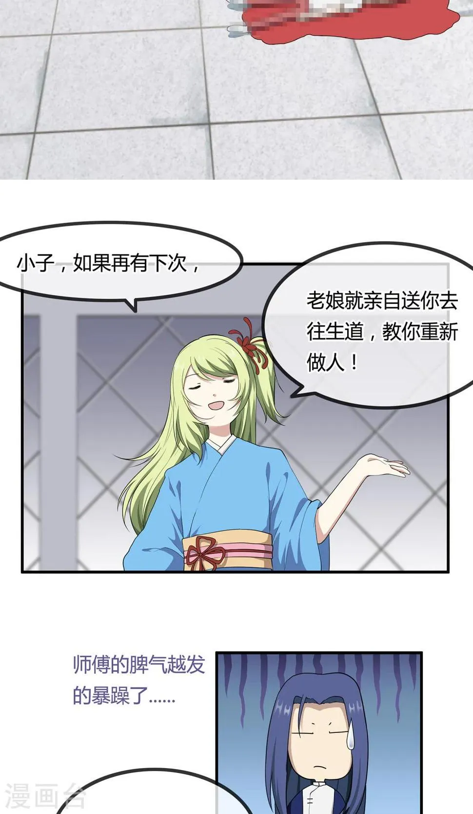 第7话 岚子澜 第37页