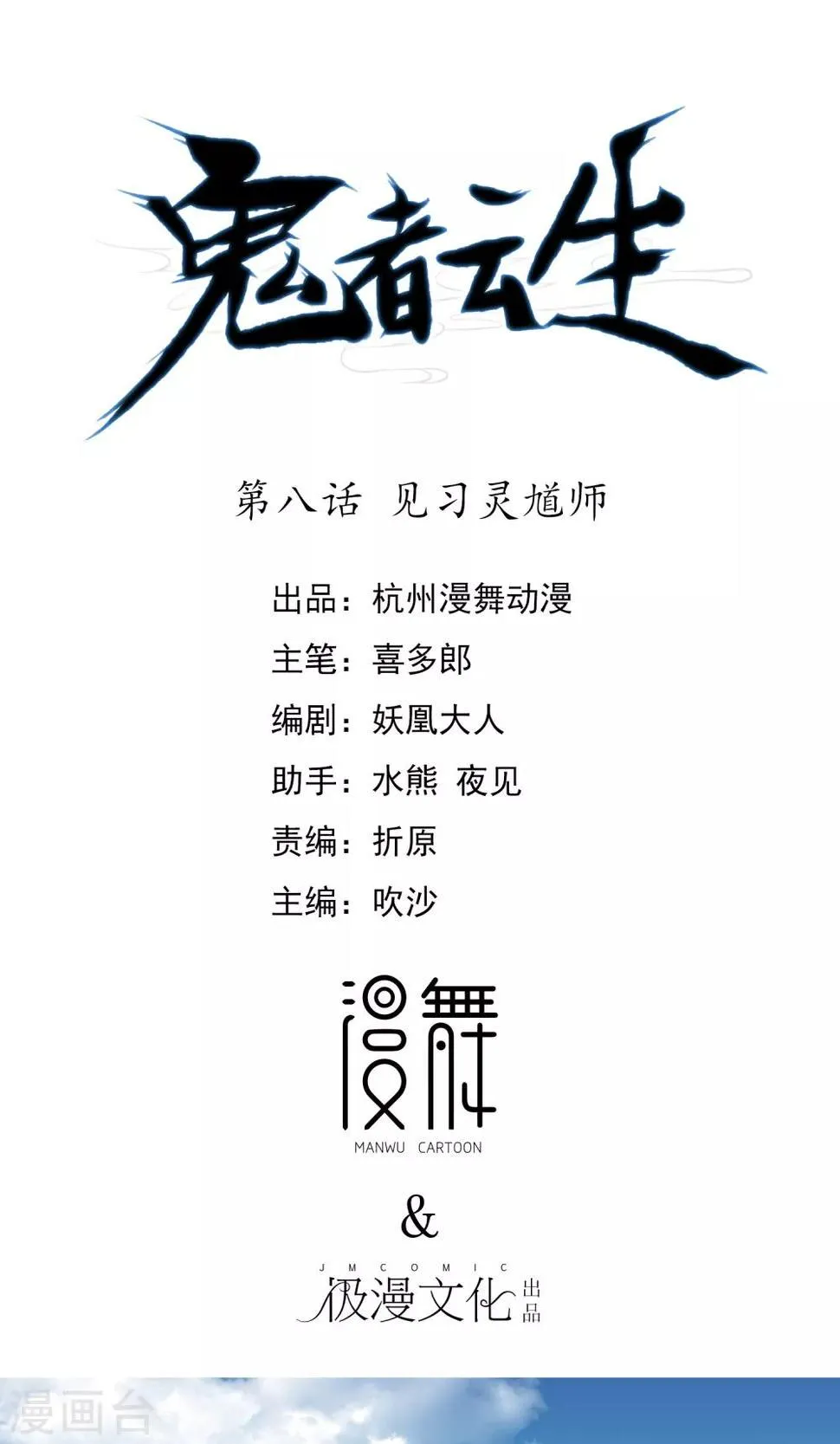 第8话 见习灵馗师 第1页