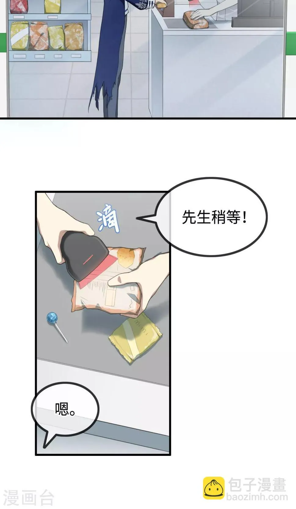 第8话 见习灵馗师 第3页