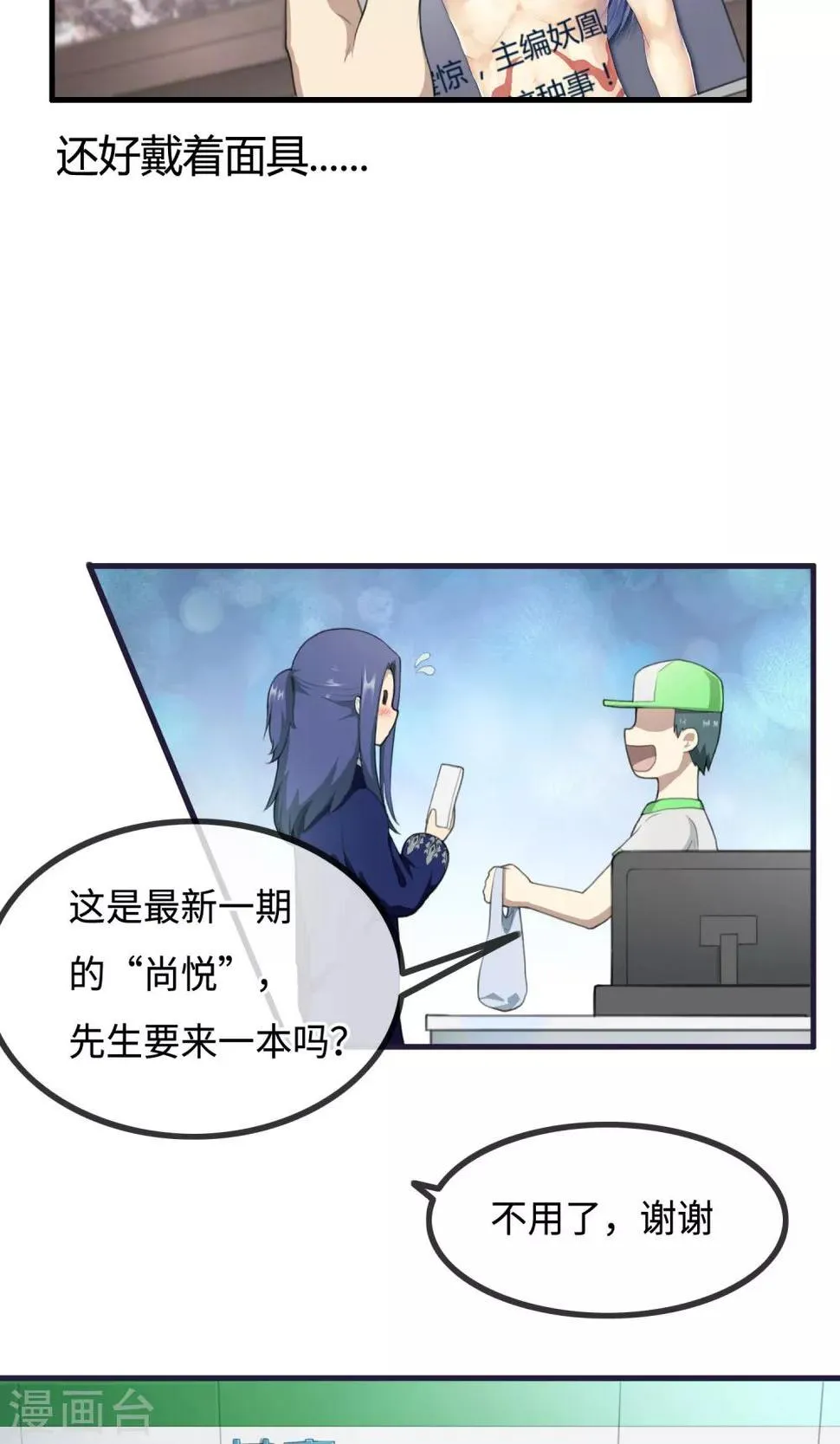 第8话 见习灵馗师 第5页