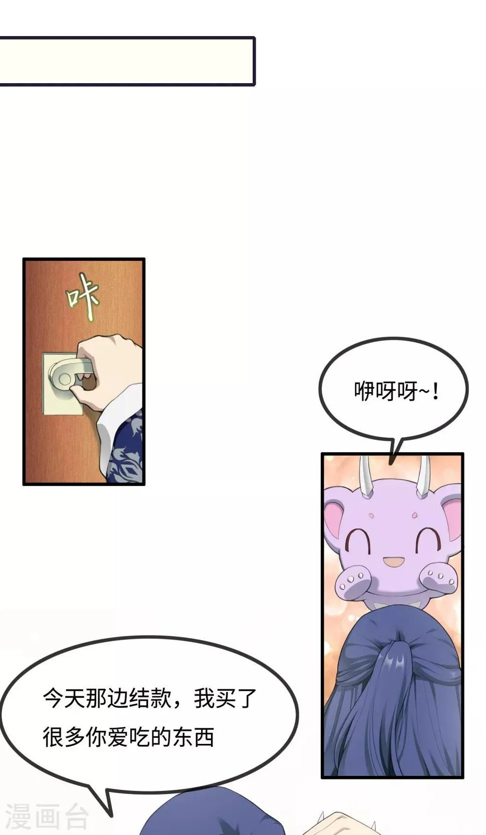 第8话 见习灵馗师 第8页