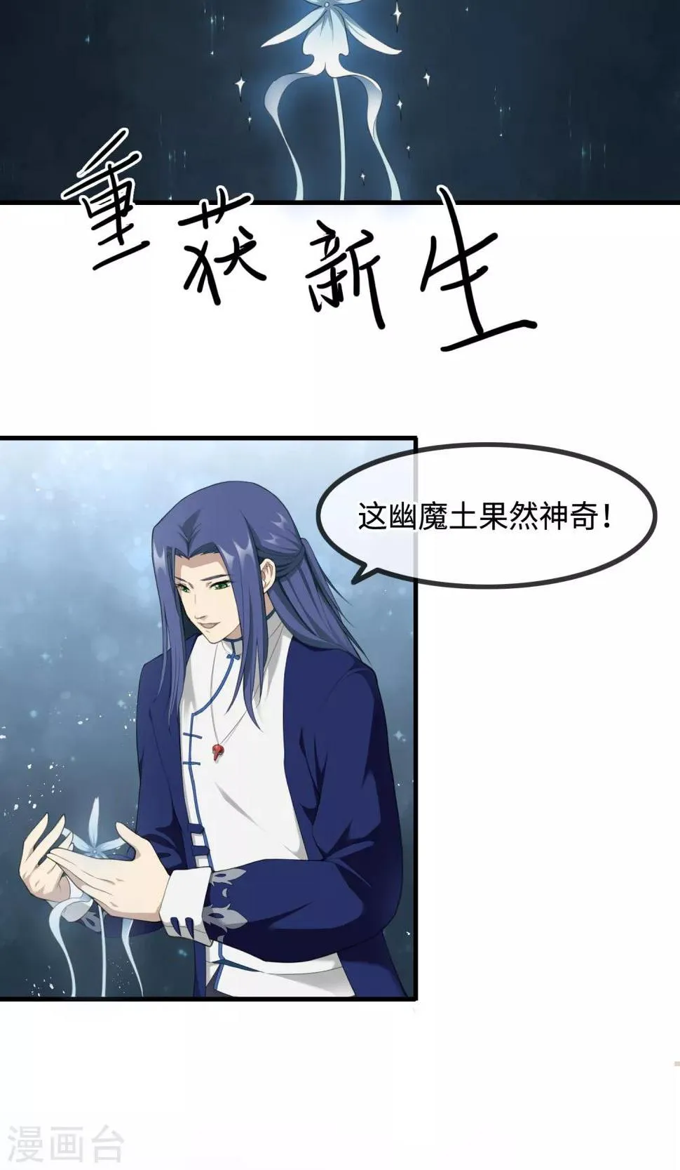 第8话 见习灵馗师 第12页