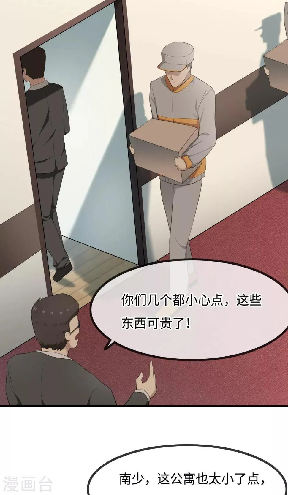 第8话 见习灵馗师 第15页