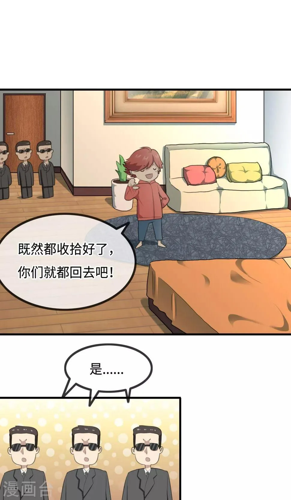 第8话 见习灵馗师 第17页