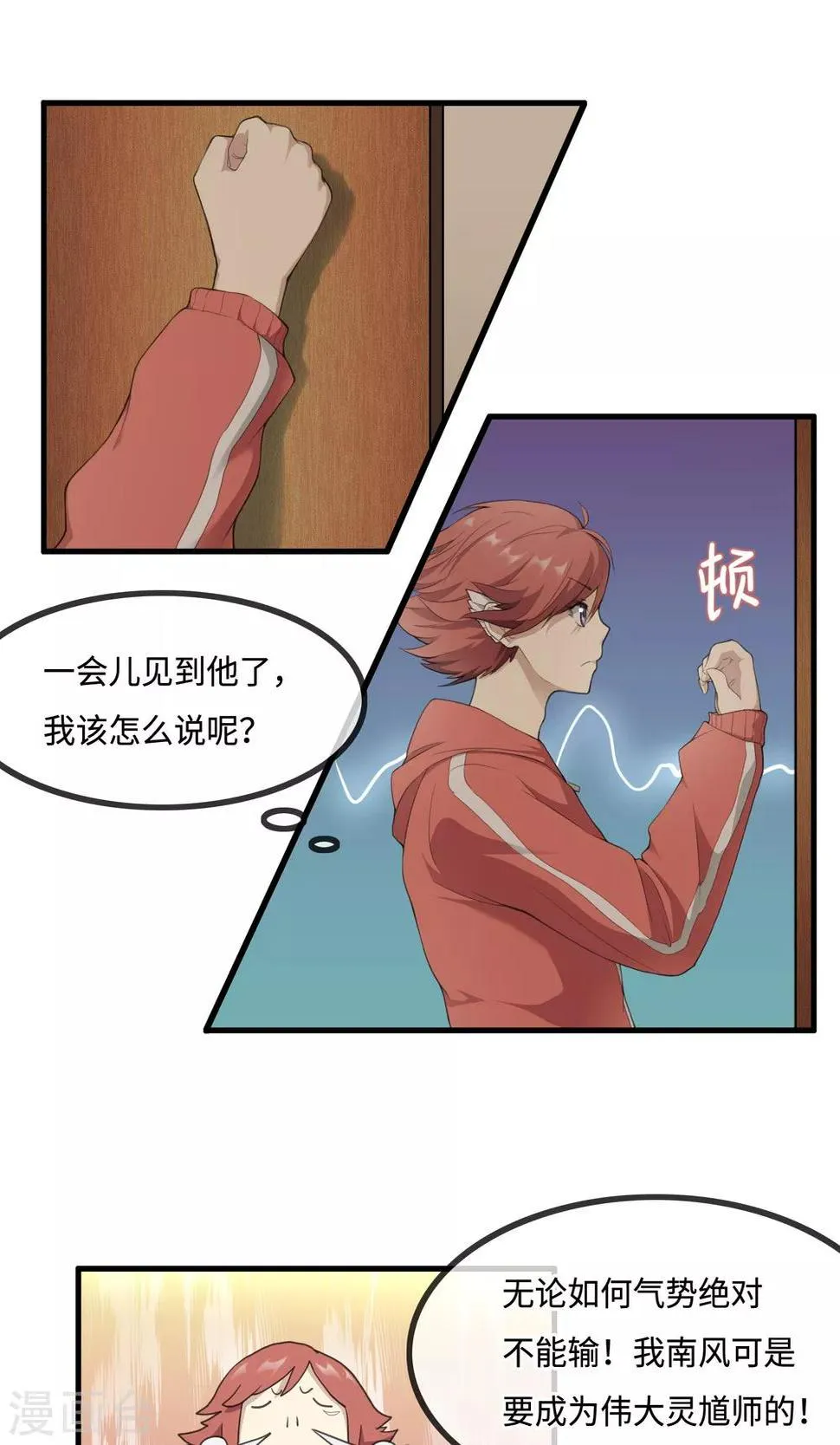 第8话 见习灵馗师 第20页