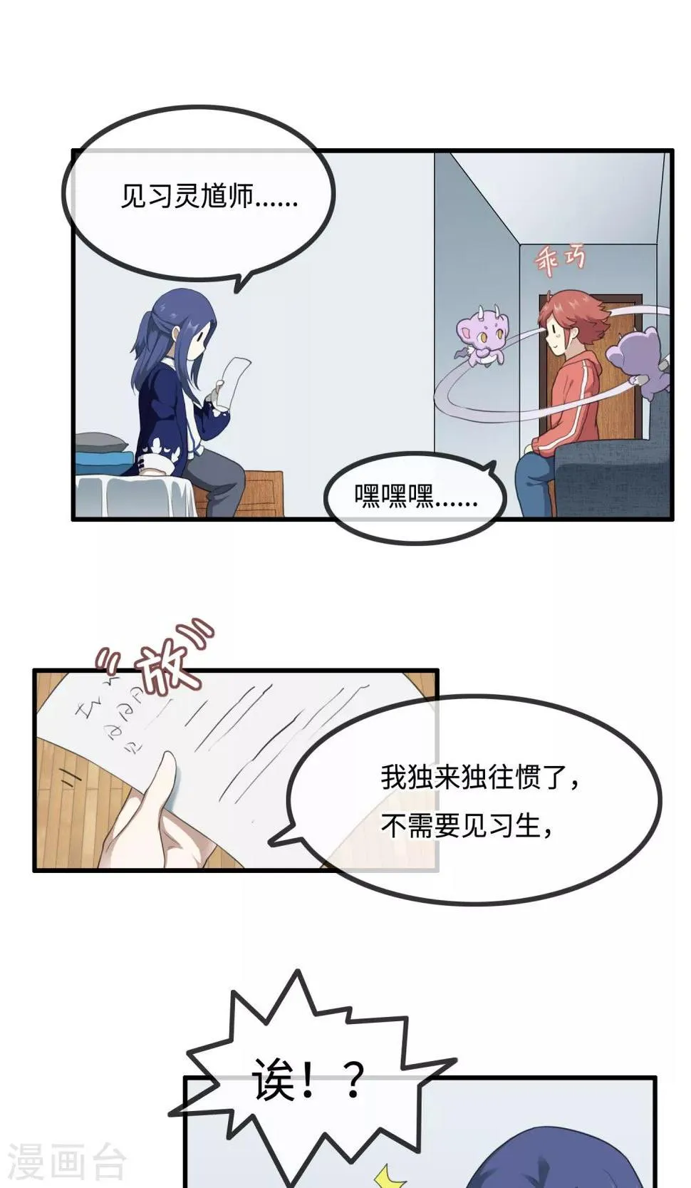 第8话 见习灵馗师 第23页