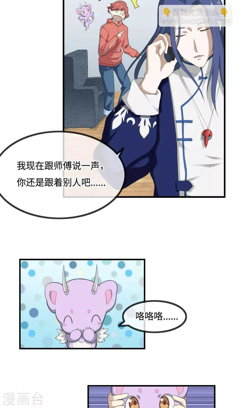 第8话 见习灵馗师 第24页